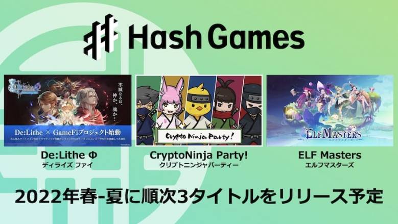 HashPortがブロックチェーンゲームスタジオ部門「HashGames」設立