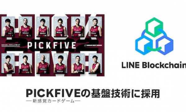 新感覚カードゲーム「PICKFIVE」が「LINE Blockchain」を採用
