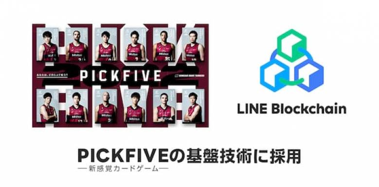 新感覚カードゲーム「PICKFIVE」が「LINE Blockchain」を採用