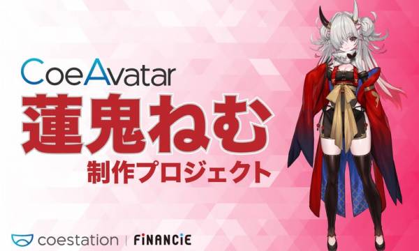 CoeAvatar×佐伯伊織×lackによる『蓮鬼ねむ』制作プロジェクト「FiNANCiE」にて始動