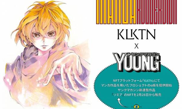 ヤングマガジン新連載『ゾミア』のNFTが「Kollektion」にて販売開始