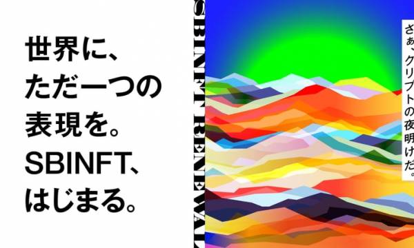 NFTマーケットプレイス『nanakusa』がリブランディング『SBINFT Market』へ