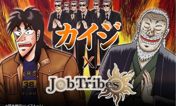 DEA「カイジ」と「JobTribe」がコラボした、カイジNFTを販売