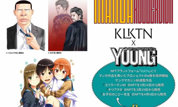 『ゴリラーマン40』のNFTが「Kollektion」にて販売開始