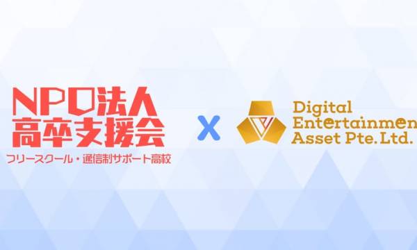 DEAとNPO法人「高卒支援会」がパートナーシップを発表