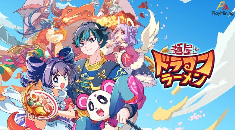 「PlayMining」新ゲーム『麺屋 ドラゴンラーメン』がローンチ＆プレセール