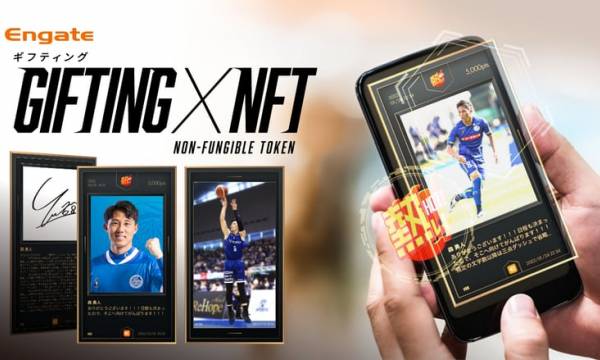 スポーツギフティングサービス「エンゲート」が、NFTサービス「エンゲートコレクション」を開始