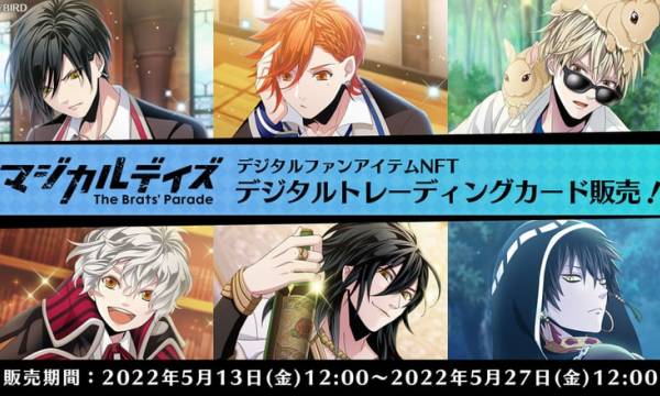 サイバード初のNFT「マジカルデイズ」デジタルトレーディングカードが販売開始