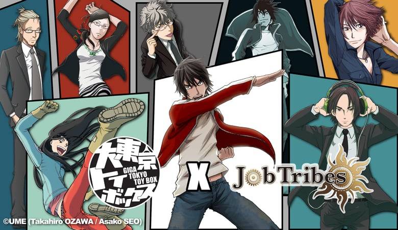 NFTゲーム「JobTribes」と漫画「大東京トイボックス」がコラボ