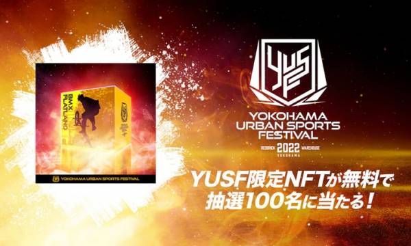 XANAが世界的アスリートが集結する「YOKOHAMA URBAN SPORTS FESTIVAL 2022」の限定NFTが当たるキャンペーンを開始