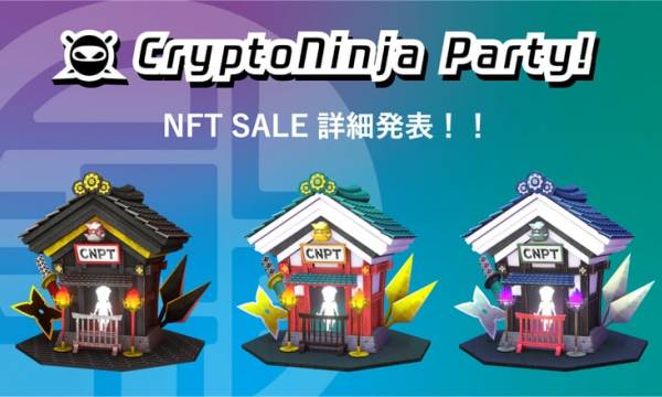 P2Eブロックチェーンゲーム『CryptoNinja Party!』ゲームNFT第1回セールの詳細が正式公開