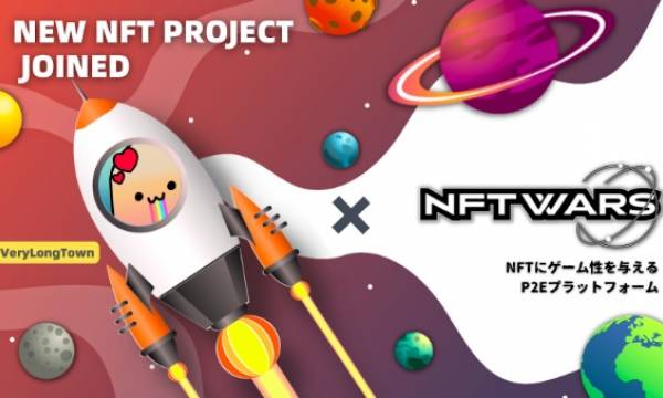 手軽にNFTプロジェクトにゲームのユーティリティを付与できるゲーム「NFT Wars」が「VeryLongTown」とのコラボを発表