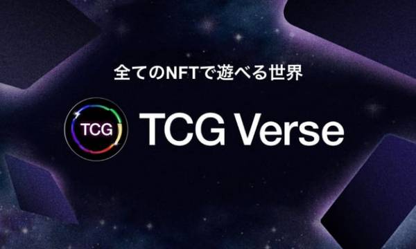 「クリプトスペルズ」ゲーム特化パブリックブロックチェーン「Oasys」の独自チェーン「TCG-verse」を公開