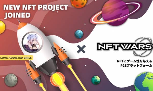 手軽にNFTプロジェクトにゲームのユーティリティを付与できるゲーム「NFT Wars」が「Love Addicted Girls」とのコラボを発表