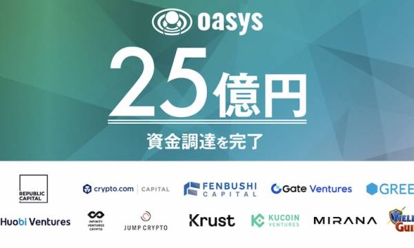 日本発ゲーム特化型ブロックチェーン「Oasys」25億円のトークンによる資金調達を完了