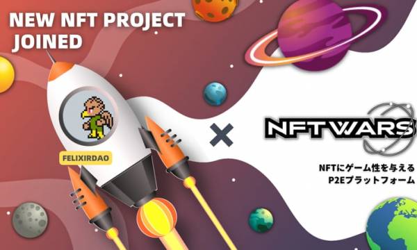 「NFT Wars」がブロックチェーンゲーム「FelixirDAO」とのコラボを発表