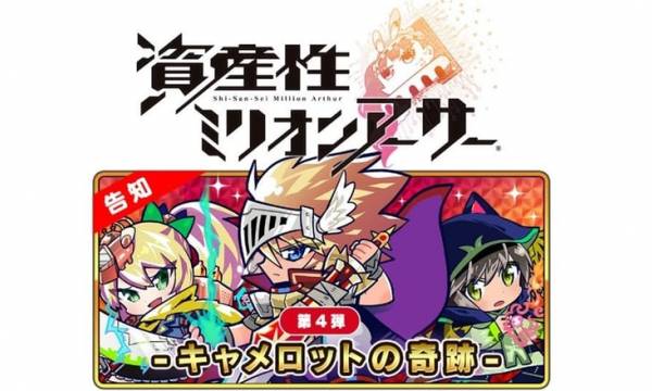 NFTデジタルシール「資産性ミリオンアーサー」、第四弾「-キャメロットの奇跡-」2022年7月28日（木）20時から発売決定
