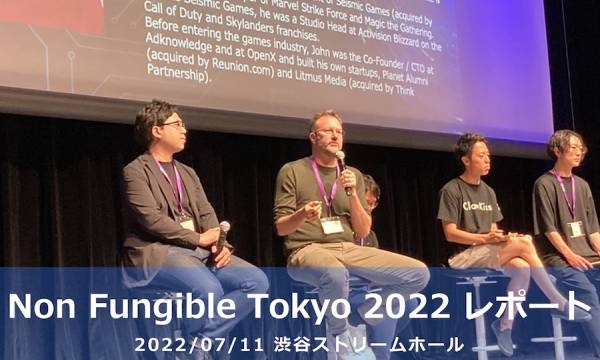Non Fungible Tokyo 2022レポート