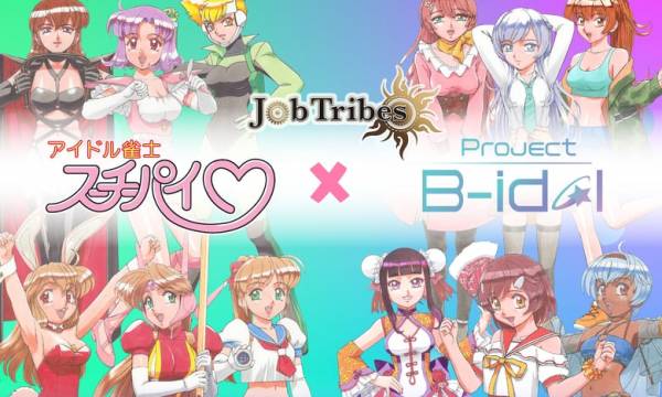 「JobTribes」と「アイドル雀士スーチーパイ」&NFTデジタルアイドル「Project B-idol」のコラボNFTのリリースが決定