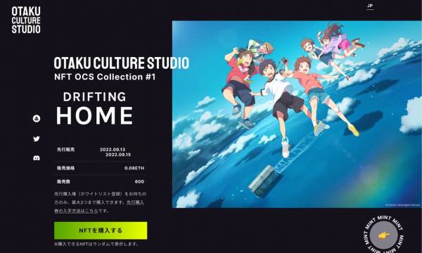 NFTで日本アニメを盛り上げるプロジェクト 第一弾はNetflix全世界独占配信予定のアニメ 「雨を告げる漂流団地」