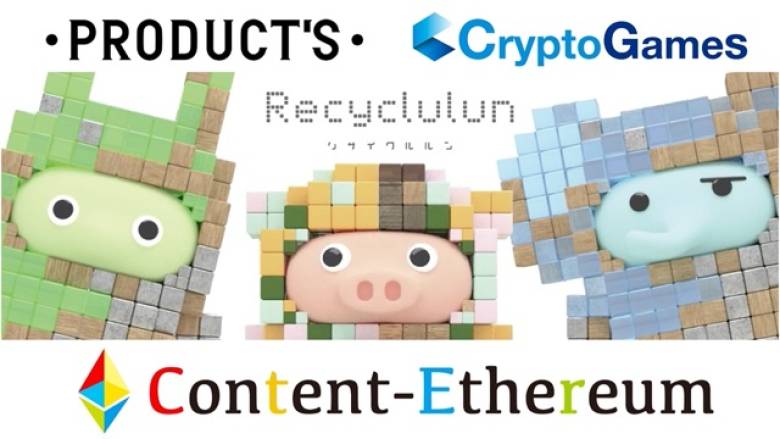 博報堂プロダクツがJCBIが支援するパブリックブロックチェーン「Content-Ethereum」上でジェネレーティブNFTを発行