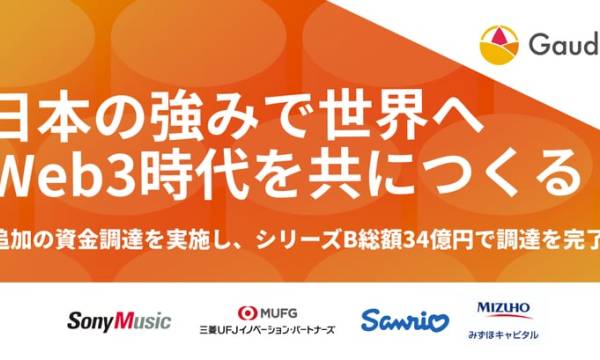 Gaudiyがミュージックエンタテインメント、サンリオなどからシリーズB総額34億円で調達を完了