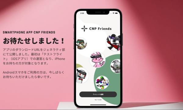 「CryptoNinja Partners」NFTウォレット連携のスマホアプリ「CNP Friends」をテストリリース
