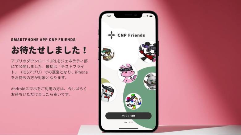 「CryptoNinja Partners」NFTウォレット連携のスマホアプリ「CNP Friends」をテストリリース