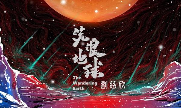 「三体」SF作家・劉 慈欣 氏のNFT作品が「Rakuten NFT Art Gallery」で発売