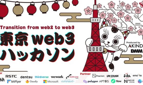 国内最大規模のweb3ハッカソン「Tokyo web3 Hackathon」が10月22日より開催