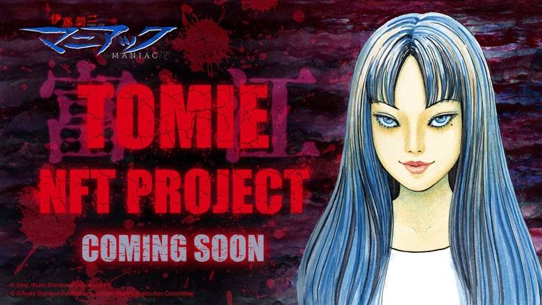 成長する「富江NFT」伊藤潤二氏初のNFTコレクション「TOMIE by Junji Ito」が発表