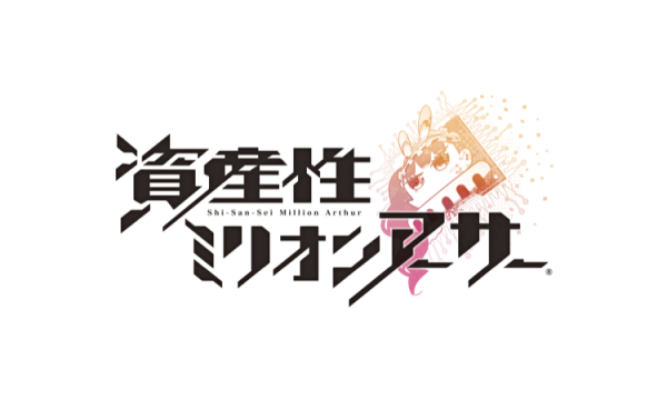 株式会社スクウェア・エニックス、NFTデジタルシール『資産性ミリオンアーサー』第五弾「-閣下と秘密の神殿-」発売決定