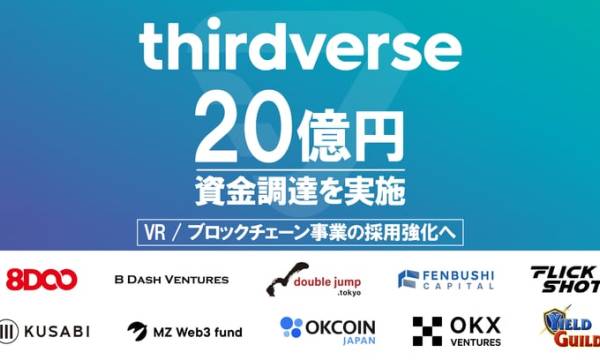 ブロックチェーンゲーム・VRゲーム開発を行うThirdverseが約20億円の資金調達を実施