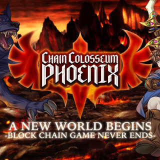 ChainColosseumPhoenixエコシステム解説