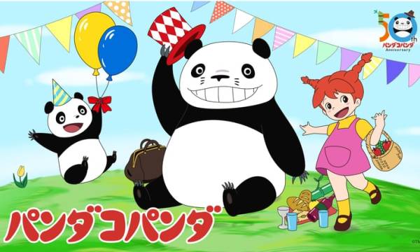 「パンダコパンダ」50周年を記念した初のNFTが数量限定で販売