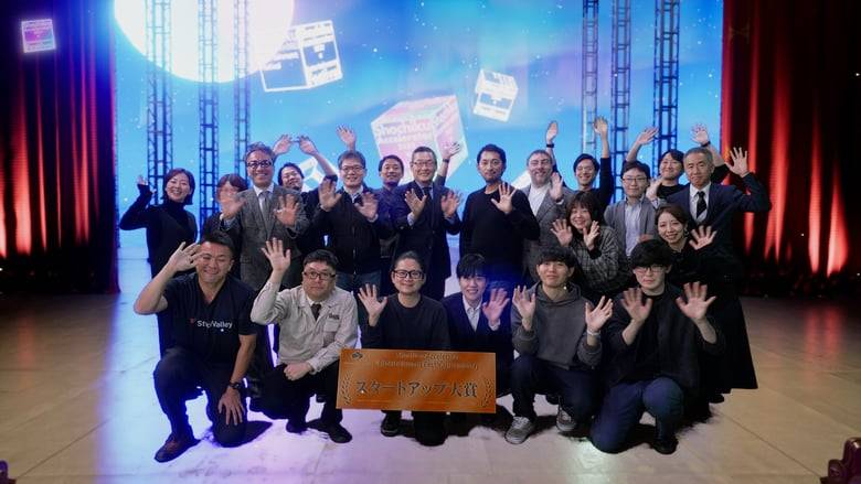 松竹CVC、アクセラレータープログラムDemoDay “のスタートアップ大賞”はプレイシンク