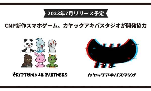 NFTプロジェクト「CryptoNinja Partners」がスマホゲーム「CNP忍界大戦（仮）」をカヤックアキバスタジオと開発、2023年7月リリース予定
