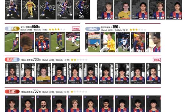 「Ｊリーグ エールトレカ」FC東京 プリセール開始