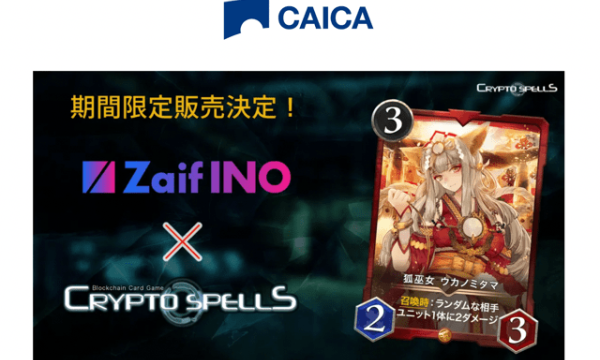 Zaif INOがNFTゲームの「クリプトスペルズ」限定NFTを100枚販売
