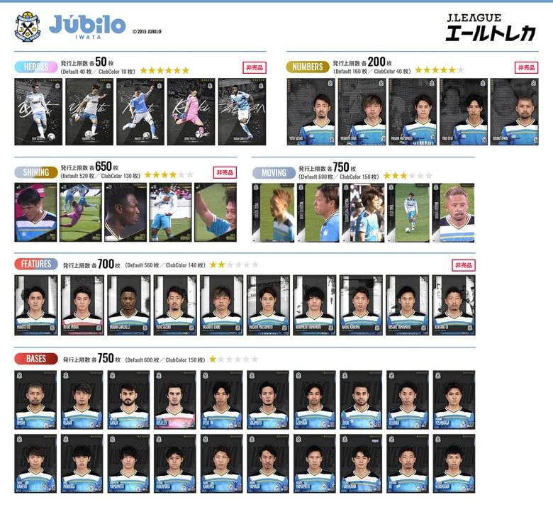 「Ｊリーグ エールトレカ」ジュビロ磐田 プリセール開始