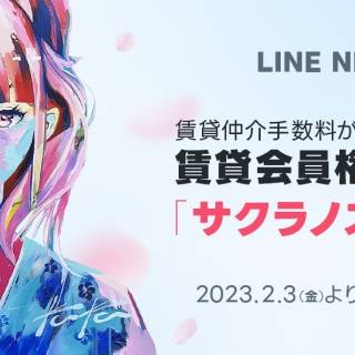 賃貸会員権NFT「サクラノスマイ」が「LINE NFT」で販売決定