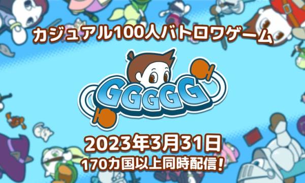 カジュアル100人バトロワNFTゲーム「GGGGG」2023年3月31日170カ国以上同時リリース決定