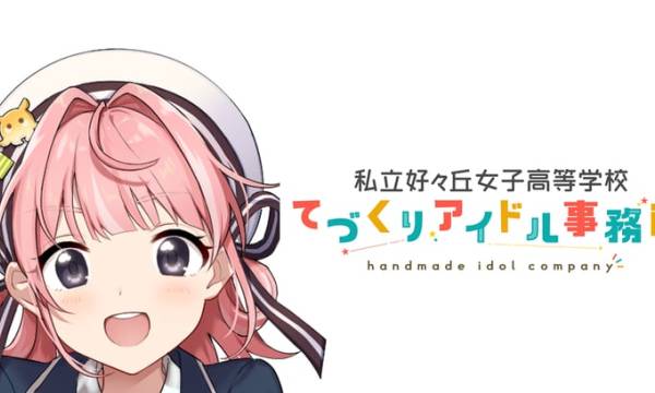 NFTアイドルプロジェクト「私立好ヶ丘女子高等学校　てづくりアイドル事務所」SUKIGAKUパスポートNFTのイラストが一部公開