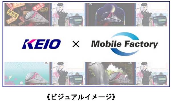 京王電鉄初の「鉄道 NFT」を発売 「駅メモ！」シリーズともコラボ