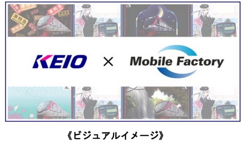 京王電鉄初の「鉄道 NFT」を発売 「駅メモ！」シリーズともコラボ