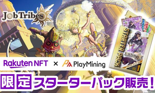 「Rakuten NFT」でNFTカードバトルゲーム「JobTribes」のNFT発売決定