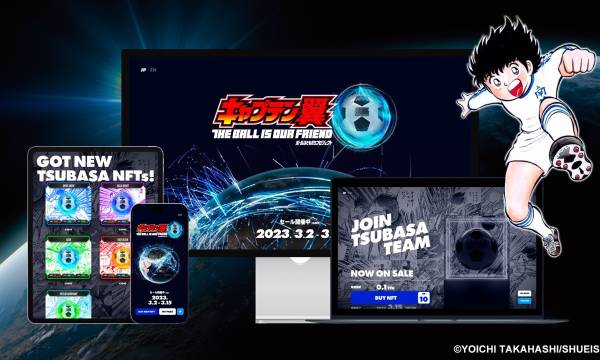 3月2日(木)より「キャプテン翼」ボールはともだちプロジェクト「TSUBASA NFT」販売スタート