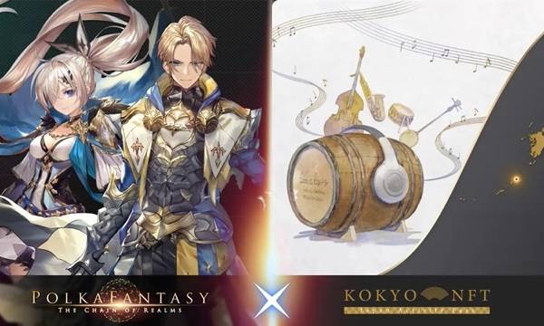 ブロックチェーンゲーム「PolkaFantasy」と「KOKYO NFTがコラボ、日本のさまざまな地域の特別な体験を提供する限定10枚の販売が決定