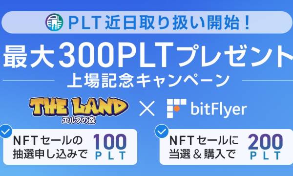 HashPaletteが発行する「パレットトークン(PLT)」が「bitFlyer」で上場決定