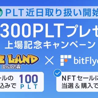 HashPaletteが発行する「パレットトークン(PLT)」が「bitFlyer」で上場決定